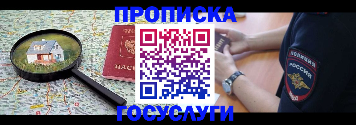 прописка ребенка в Медногорске