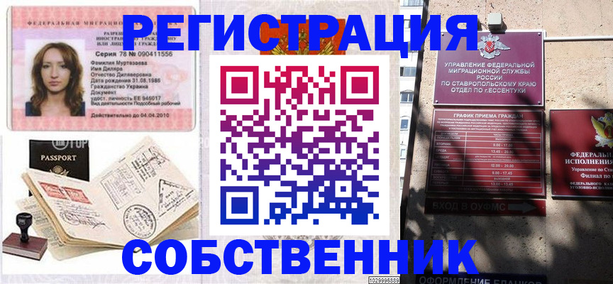 временная регистрация надежно в Медногорске