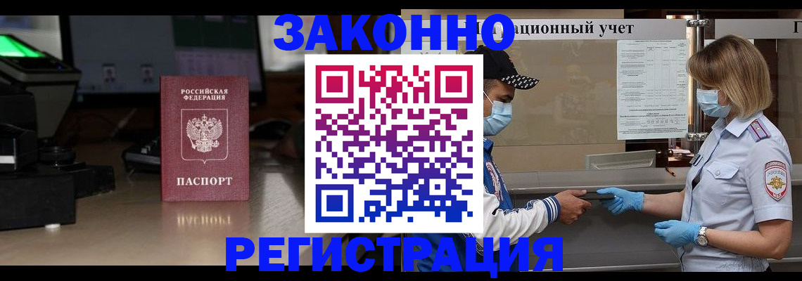 прописка штамп в Медногорске
