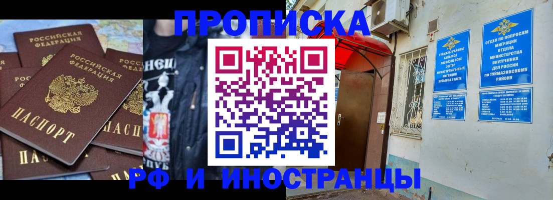 временная регистрация для всех в Медногорске
