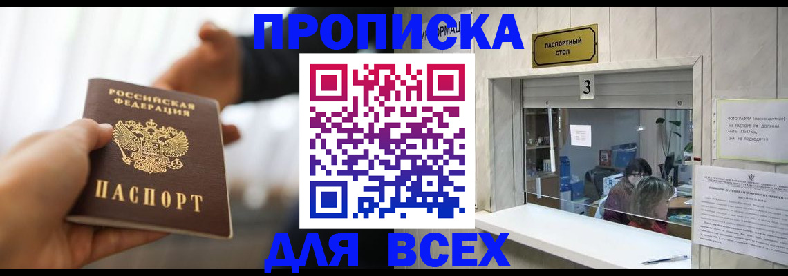 прописка 2025 в Медногорске