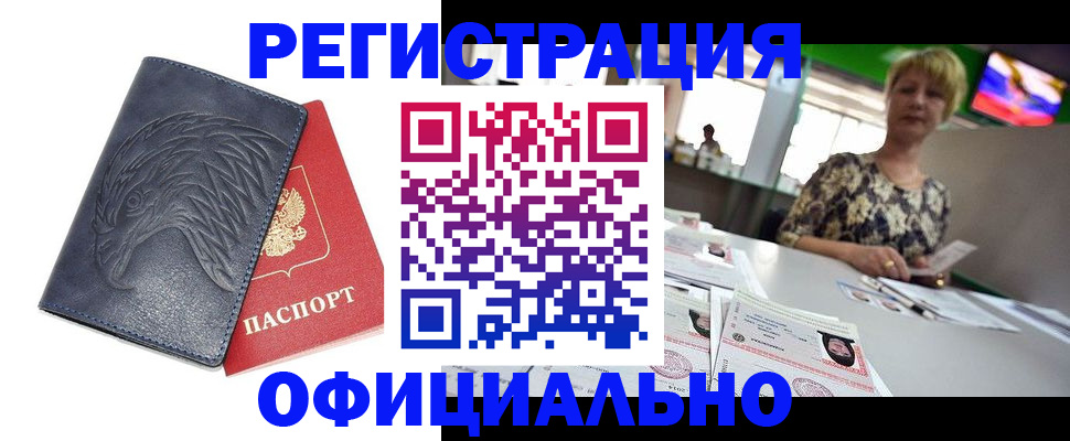 временная регистрация в квартире в Медногорске